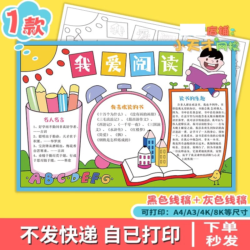我爱阅读手抄报模板亲子共读电子版8k读书主题小报a3读书卡c959