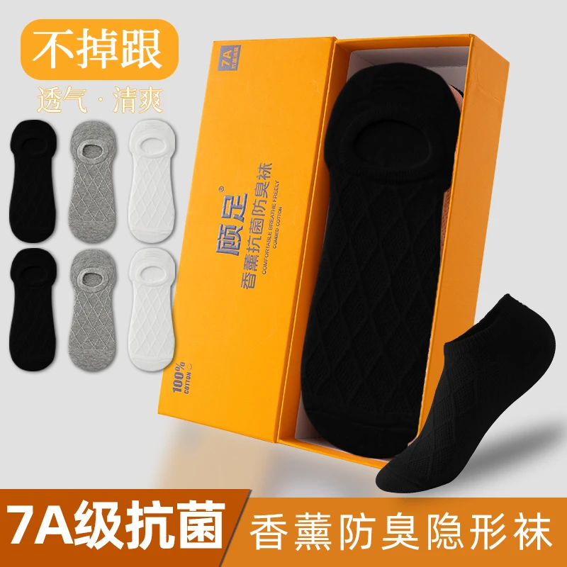 谋棉【男女款隐形袜】7A香薰防臭袜礼盒6双装