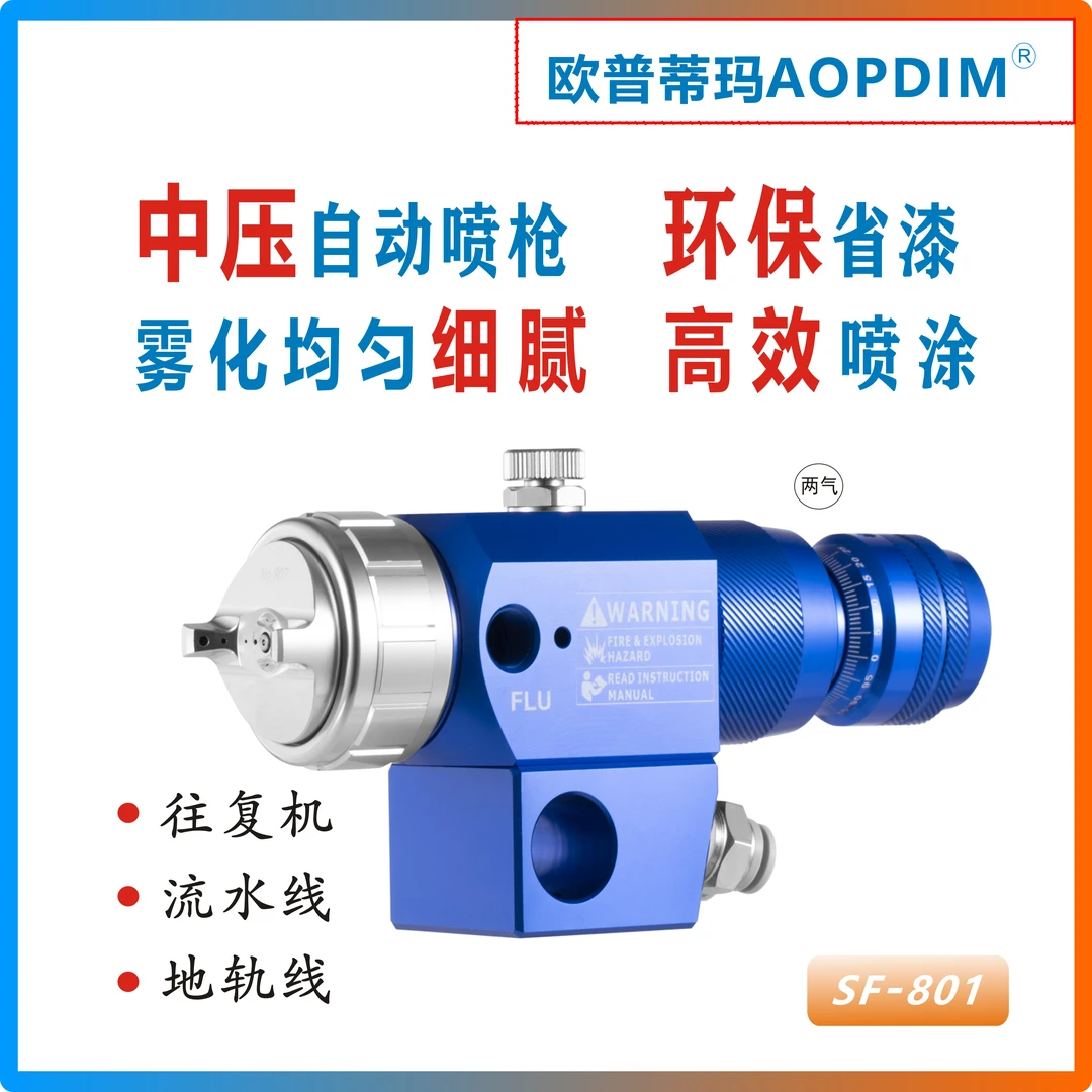 欧普蒂玛AOPDIMSF-801水性油漆往复机流水线环保乳胶漆喷枪喷漆枪