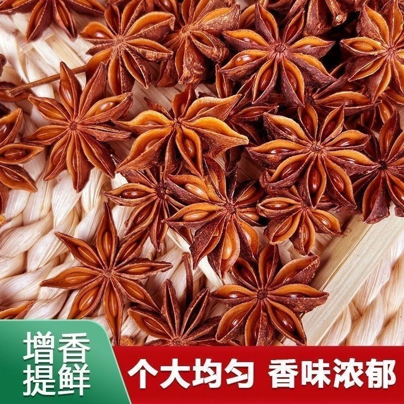 正宗广西净重八角干货无硫磺适合卤肉炒菜火锅调味花椒
