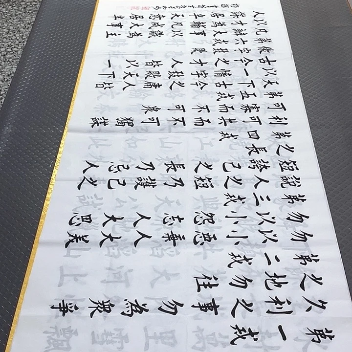 书法杨辉老师六戒
