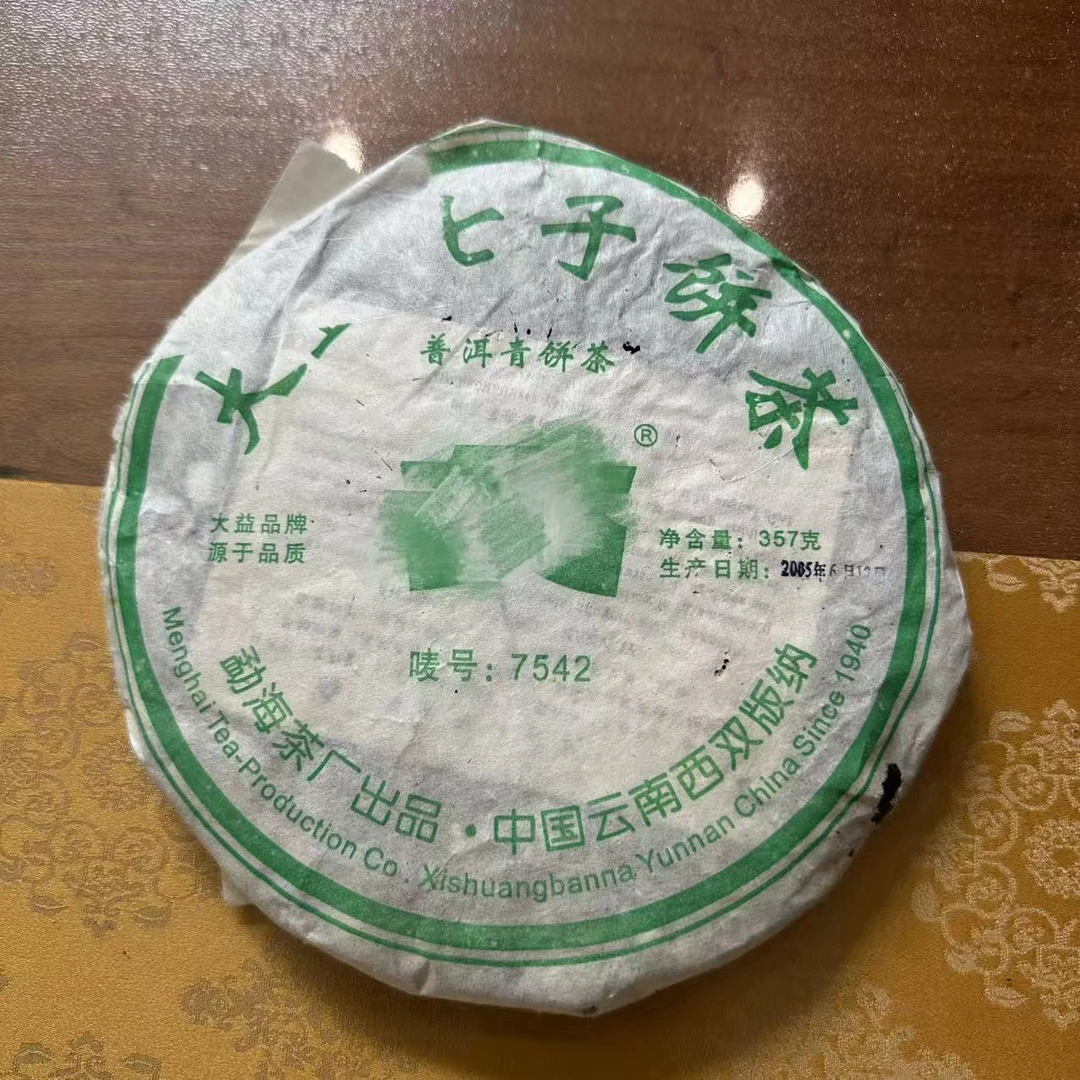 2005年大E7542生茶
