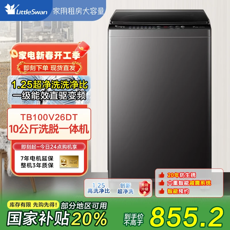 【政府补贴】小天鹅全自动家用宿舍租房大容量波轮10公斤洗脱一体机