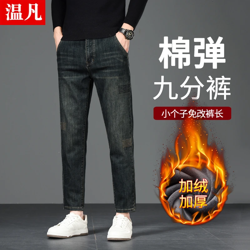 加绒加厚九分牛仔裤男士2025秋冬韩版修身直筒休闲矮小个子八分裤
