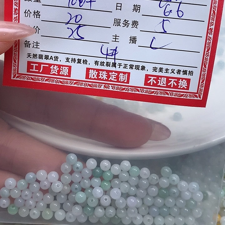 翡翠散珠春***开翡翠珠子