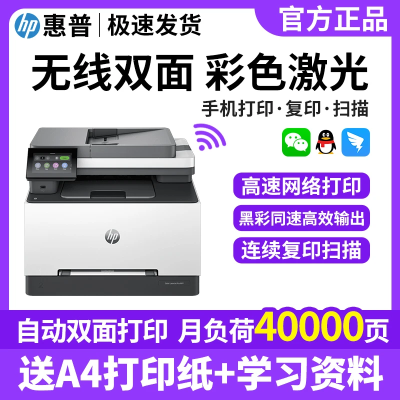 惠普3388fdw彩色激光多功能打印机自动双面A4复印扫描一体机无线