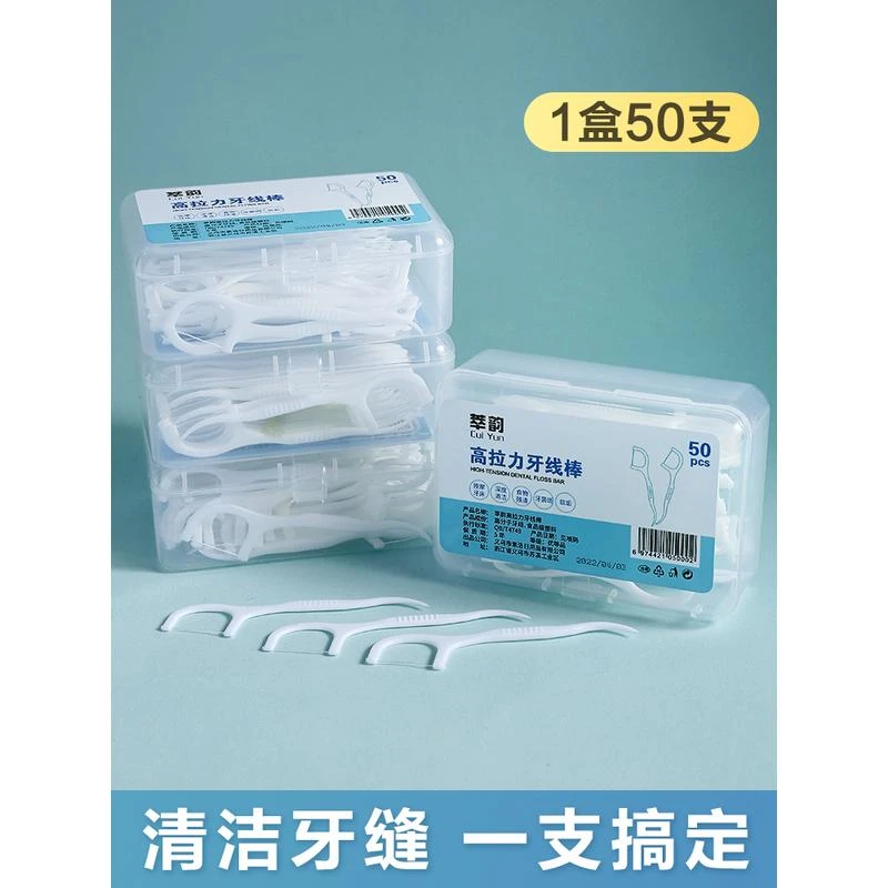 【现成库存】一次性牙线棒家用牙线盒高强度分子牙签便携式牙线