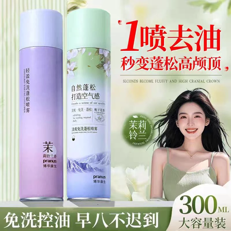 博华康生轻盈免洗蓬松自然蓬松打造空气感