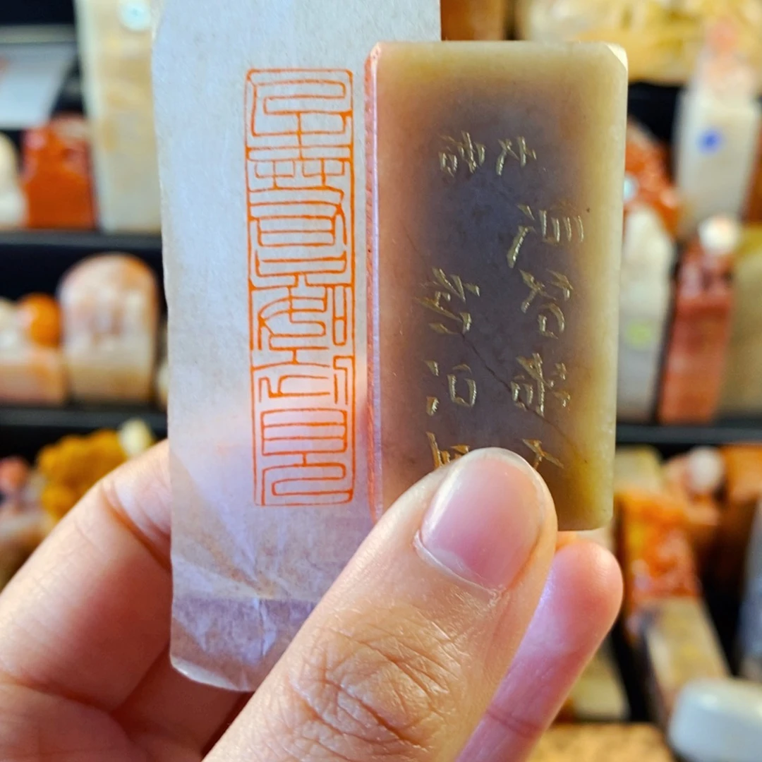 巴林石印石手工篆刻人生若只如初见