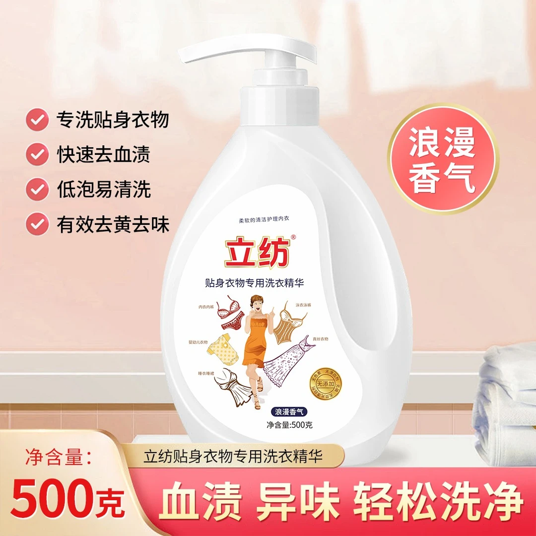 立纺内衣洗衣液孕妇儿童适用温和配方深层洁净浪漫花香洗衣精华