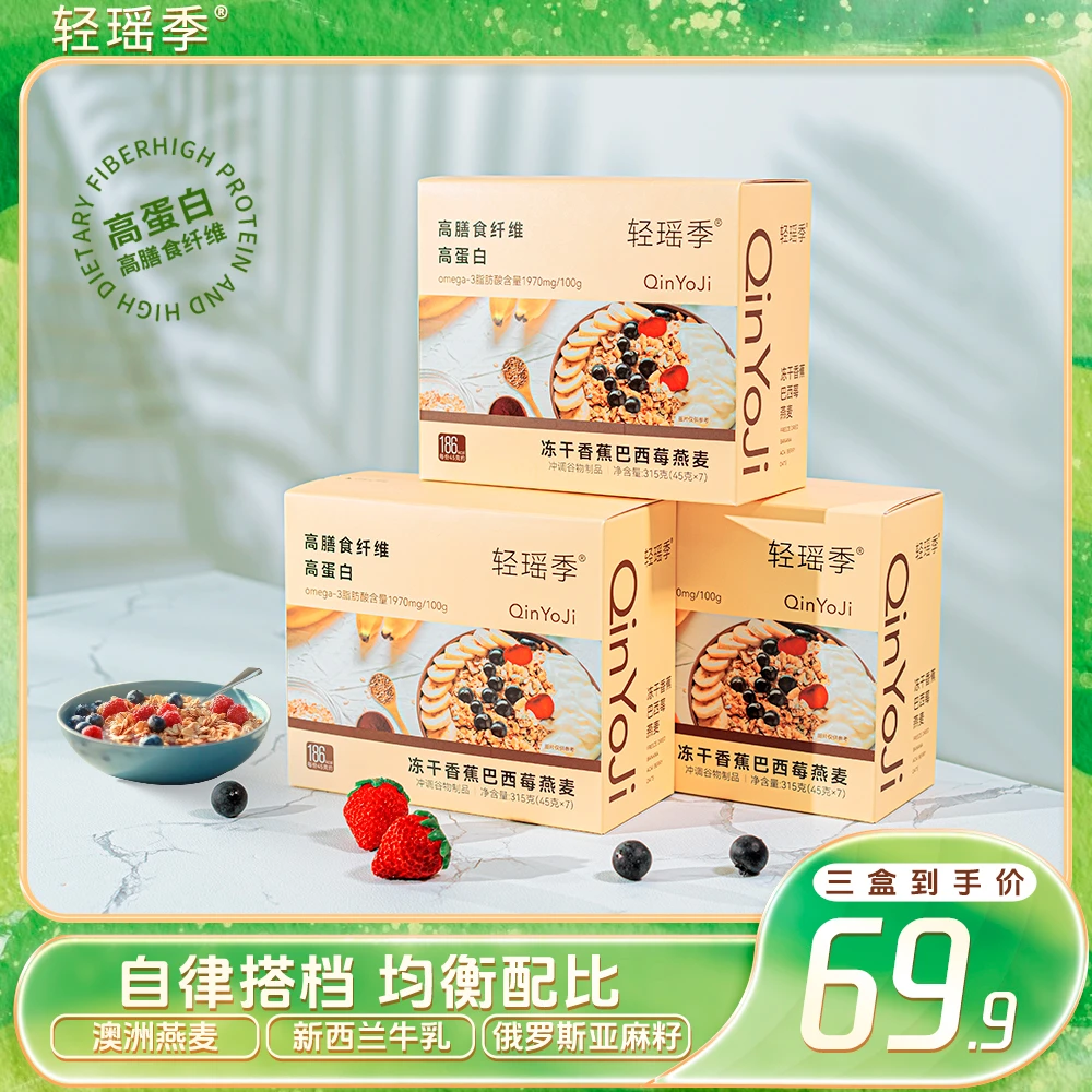 轻瑶季 巴西莓燕麦碗谷物轻食营养高蛋白高膳食纤维冲泡即食燕麦