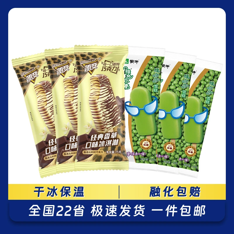 MENGNIU/蒙牛30支组合随变香草味绿豆心情解暑冰淇淋雪糕冰激凌