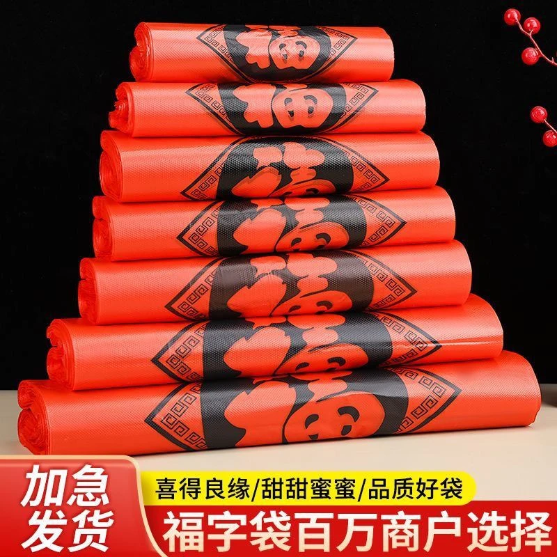 加厚福字红色塑料袋超市购物袋外卖打包袋手提方便袋收纳袋子批发