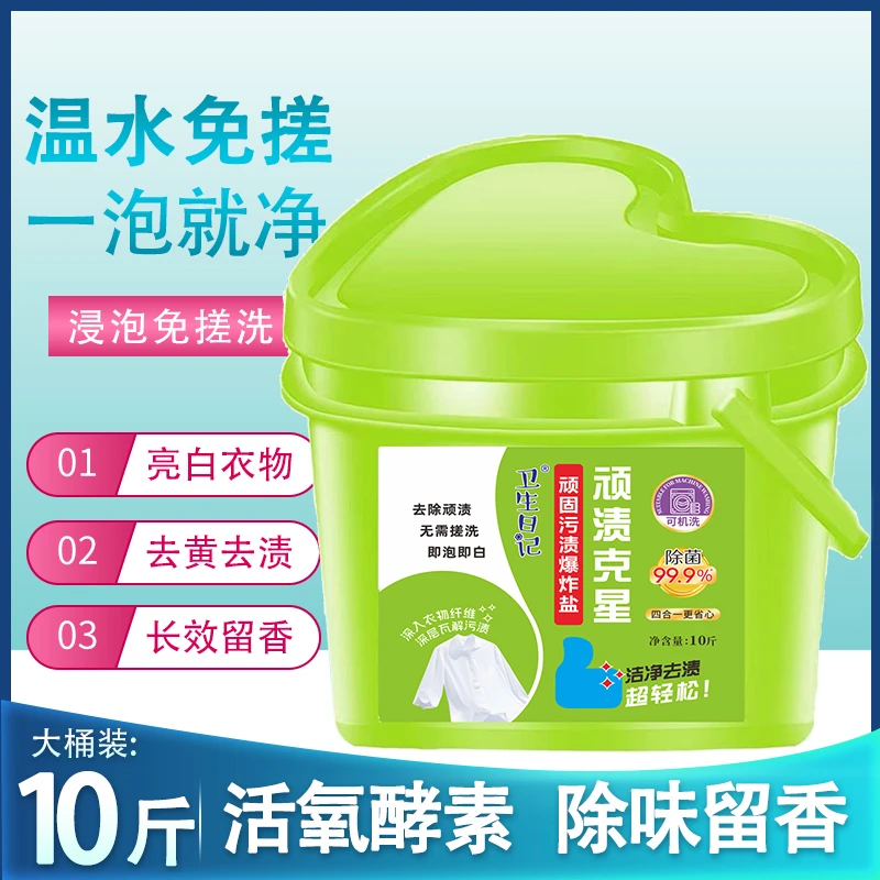 【爱心大桶装】净衣白衣卫士去污渍漂白固色增艳爆炸盐母婴适用