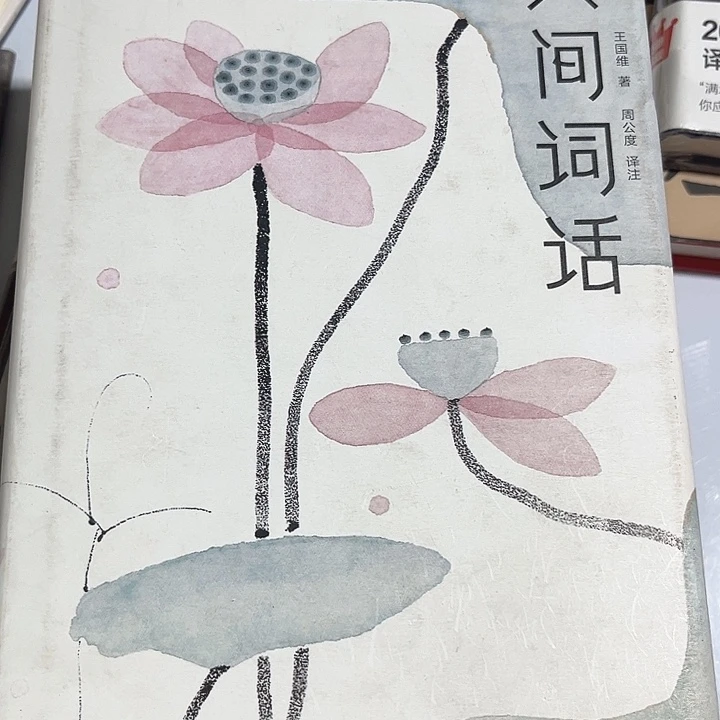 人间词话全新精装