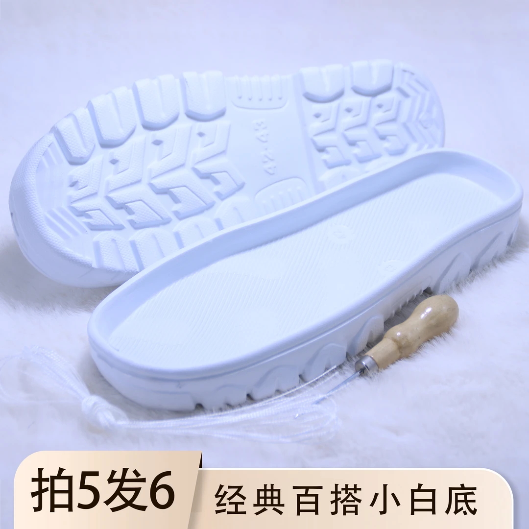 【经典小白底】简约时尚手工鞋底拍5发6防滑耐磨百搭白色鞋底