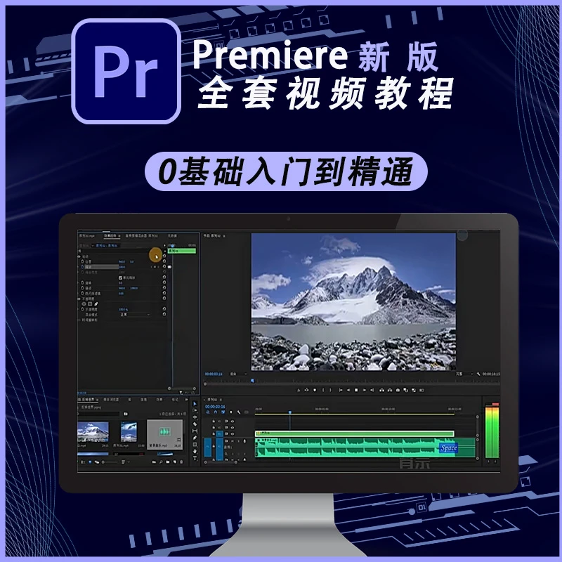 pr教程最新视频剪辑软件制作基础课程全套自学教程