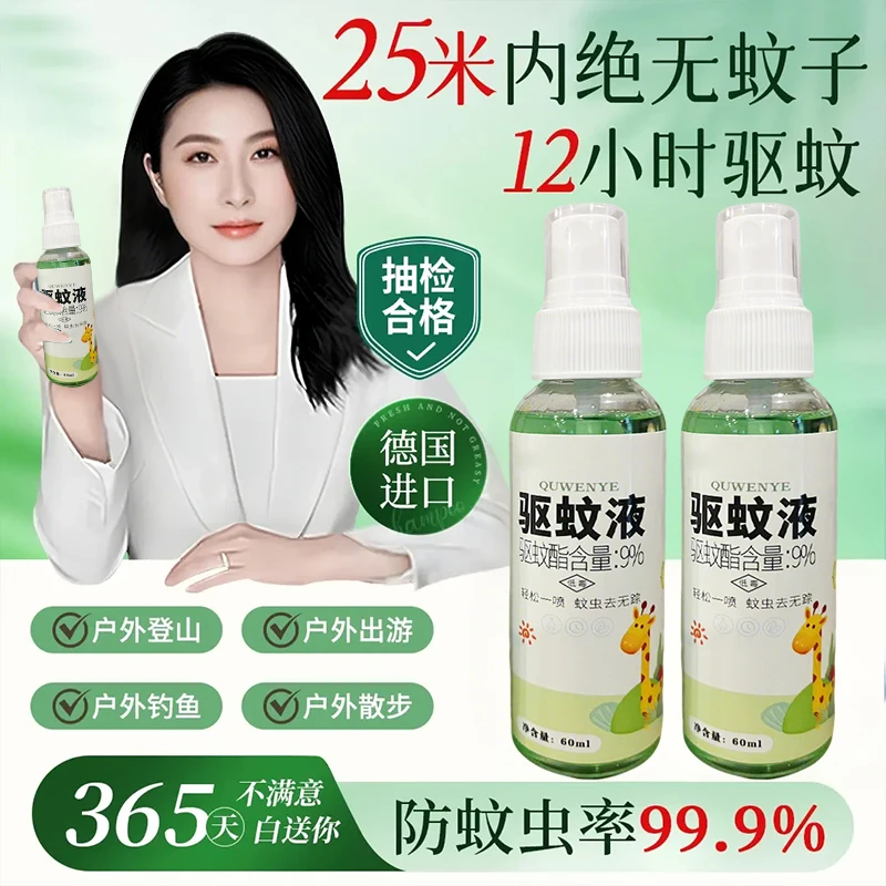 【预防基孔肯雅热】驱蚊液喷雾剂户外室内避蚊胺花露水强效防虫叮咬