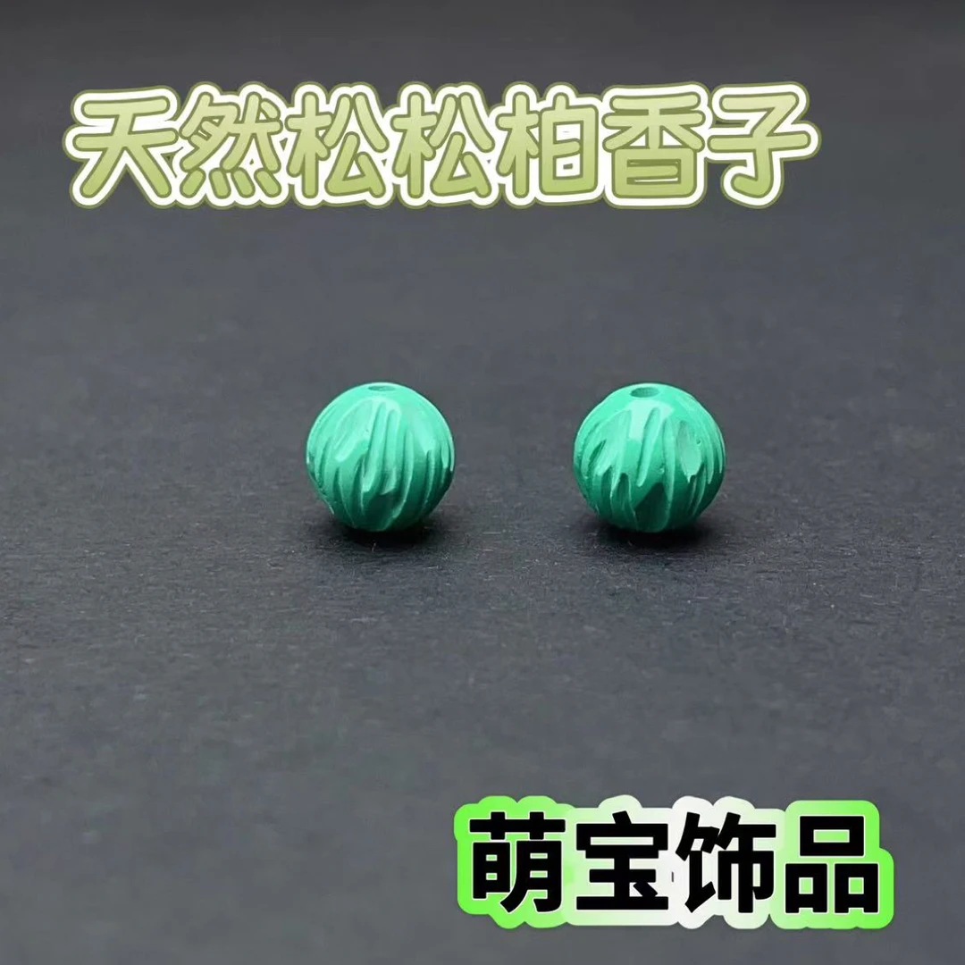 【萌宝饰品】C50天然松松百香籽通孔款圆珠时尚/DIY8*8mm多样性发一