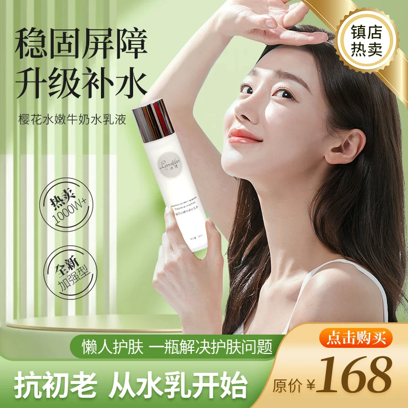landifan/兰迪梵（荷花专属）抗初老牛奶水乳液保湿淡细纹敏肌通用.