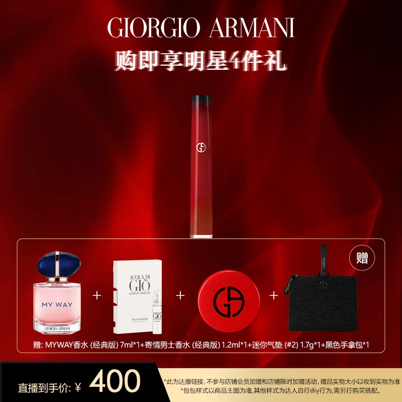 【开年新色】阿玛尼全新红管321CRUSH心动粉214暧昧丝绒唇釉*DB*G