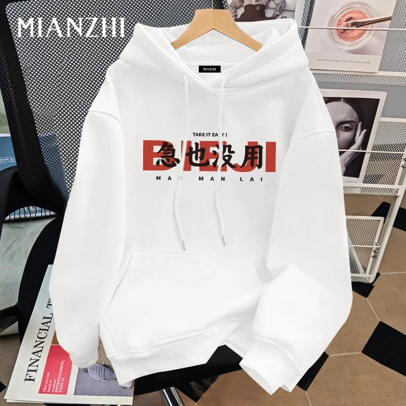 棉致趣味文字衣服别急急也没用2025新款休闲百搭连帽卫衣青少年潮