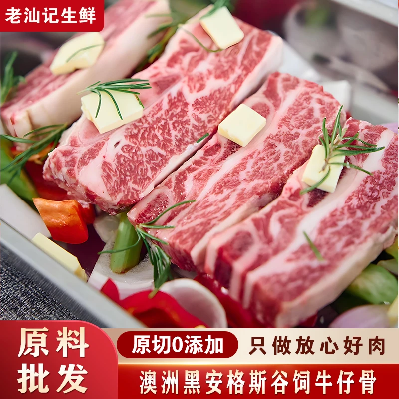 澳洲黑安格斯谷饲牛仔骨 原料批发 顺丰包邮 整条定制