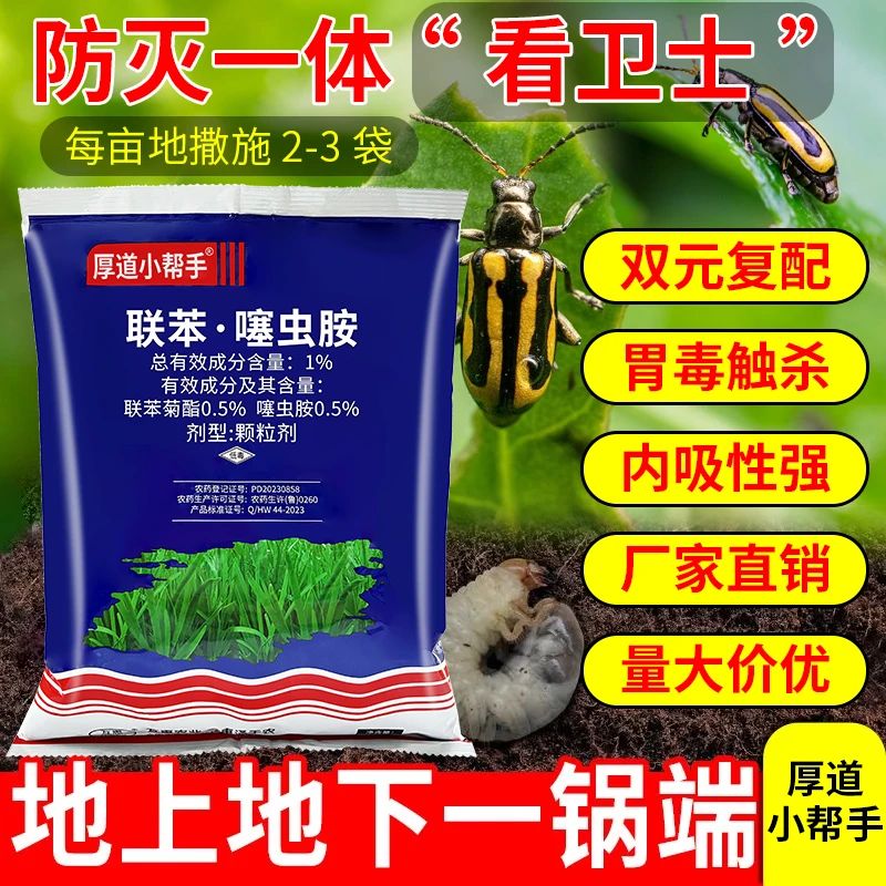 联苯噻虫胺防虫颗粒蔬菜果树花卉直接撒施内含引诱助剂杀虫剂