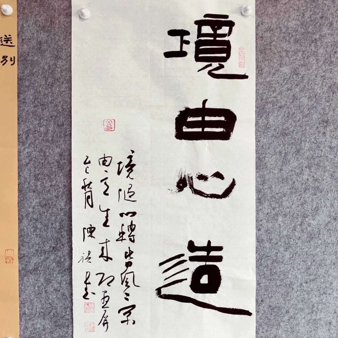 书法书法作品陈祺