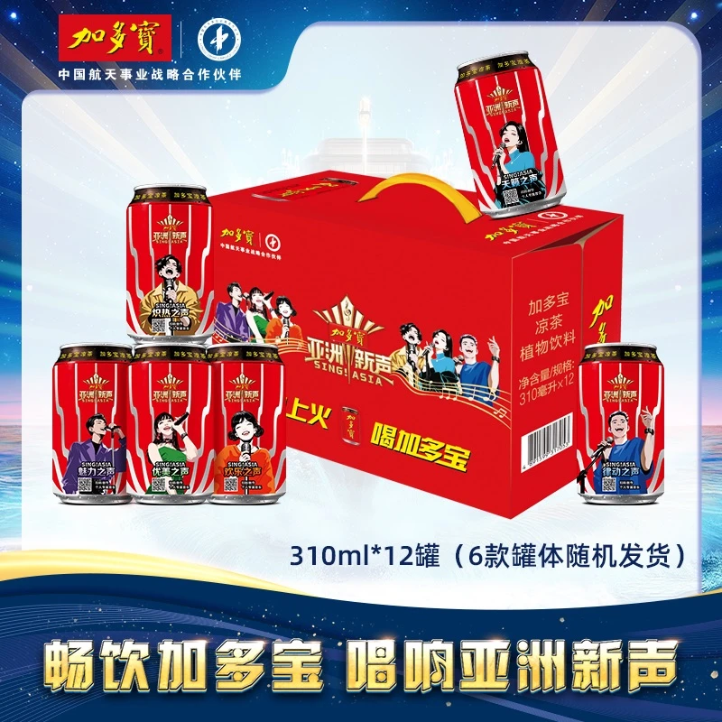 【亚洲新声罐】加多宝凉茶310ml*12罐礼盒装天然植物饮料火锅伴侣