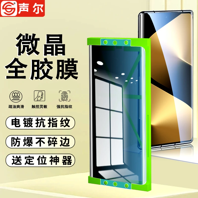 适用华为Pura80Ultra微晶全胶膜80Pro/+防窥高清防碎边陶瓷手机膜