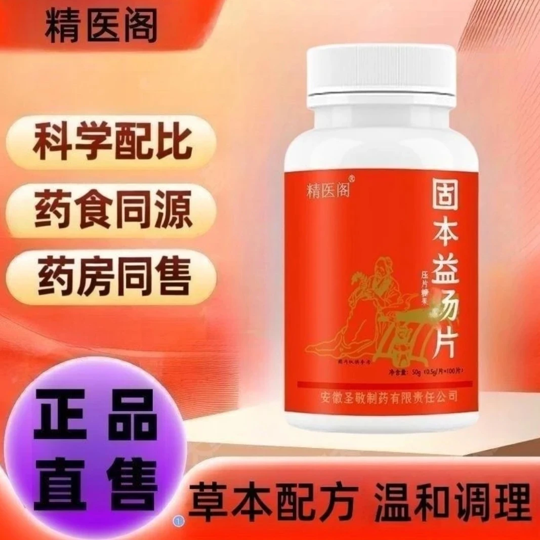 【官方正品】固本益肠片压片糖果古方传承药食同源zj