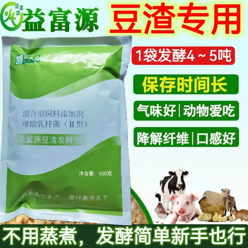 益富源豆渣发酵剂发酵豆渣豆粕玉米养殖专用饲料适口性好多吃快长