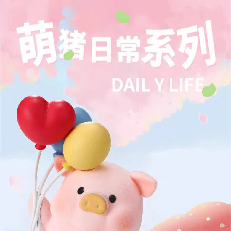 蜡笔小新猜猜-代拆萌猪日常系列盲盒-欧好多潮玩