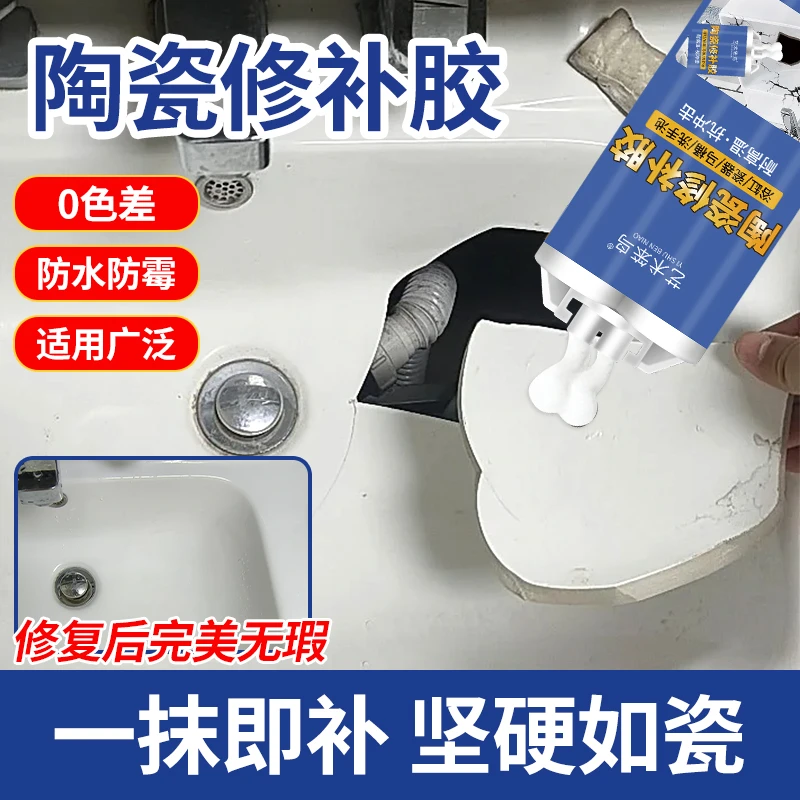 陶瓷马桶管专修开裂破损强力粘合胶水陶瓷裂缝修补胶瓷砖填缝剂