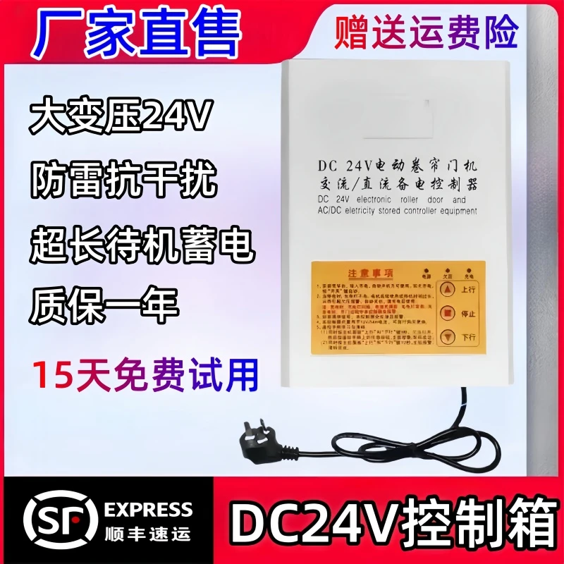 DC24V卷帘门电机控制器控制箱电动卷闸门车库门卷帘门遥控器