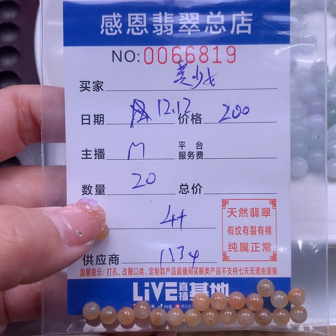 美***8翡翠未镶嵌手链翡翠