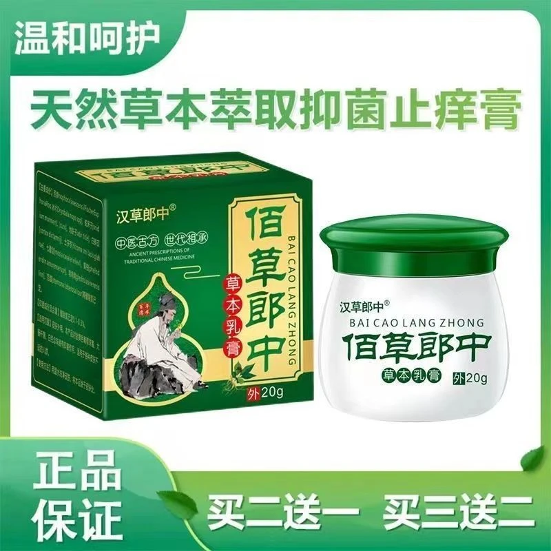 汉草郎中皮肤瘙痒止痒膏皮肤抑菌缓解身上水泡痒草本涂抹外用