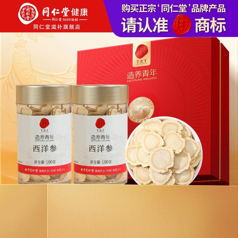 北京同仁堂 西洋参礼盒（金标）花旗参200克滋补礼品送父母长辈