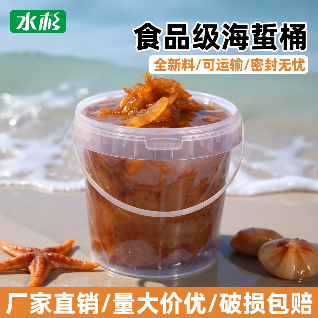 水杉加厚海蜇桶密封塑料圆形小水桶带盖手提包装桶商用海鲜凉菜桶