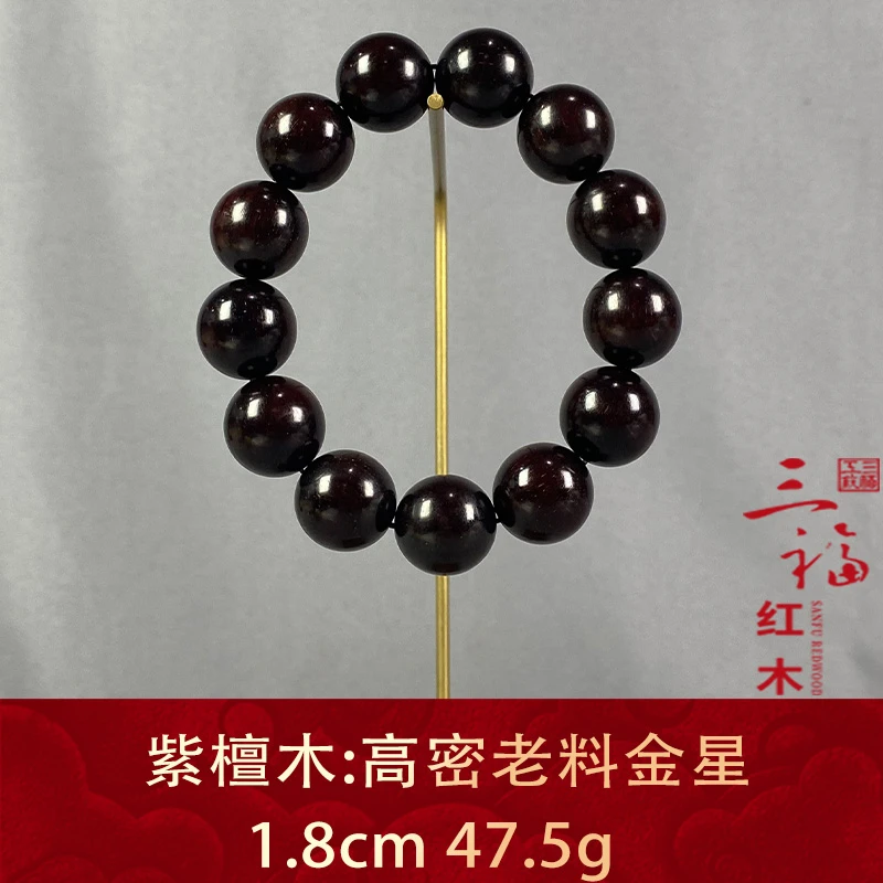 108855 高密老料金星 紫檀木