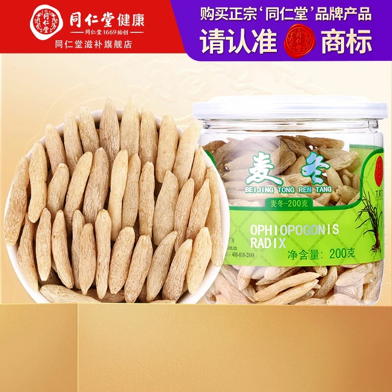 北京同仁堂 麦冬200g四川绵阳麦冬大粒麦冬煲汤炖煮