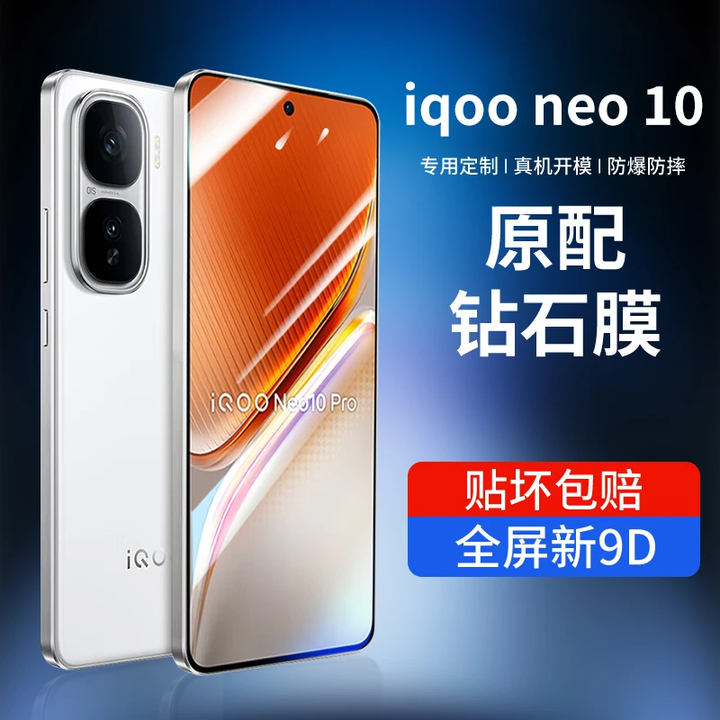 韩仙子适用iqooneo10钢化膜iqoo neo10pro手机膜全屏防摔可解锁iq