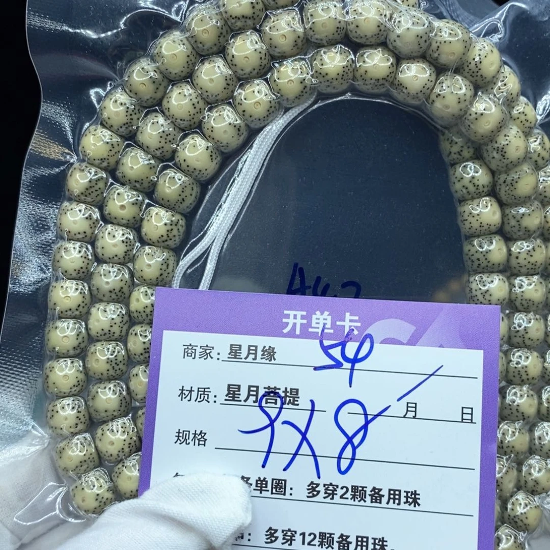星月菩提手串铃**森54。