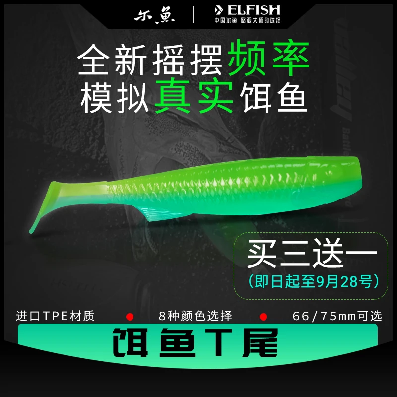 尔鱼饵鱼t尾防挂浮水软虫路亚假饵专用饵铅头钩鲈鱼鳜鱼翘嘴软饵