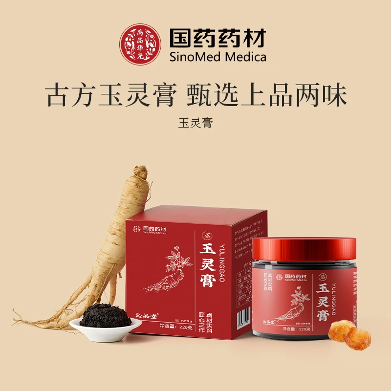 【品牌甄选】玉灵膏古方蒸制桂圆西洋参龙眼女生必备官方旗舰店正品