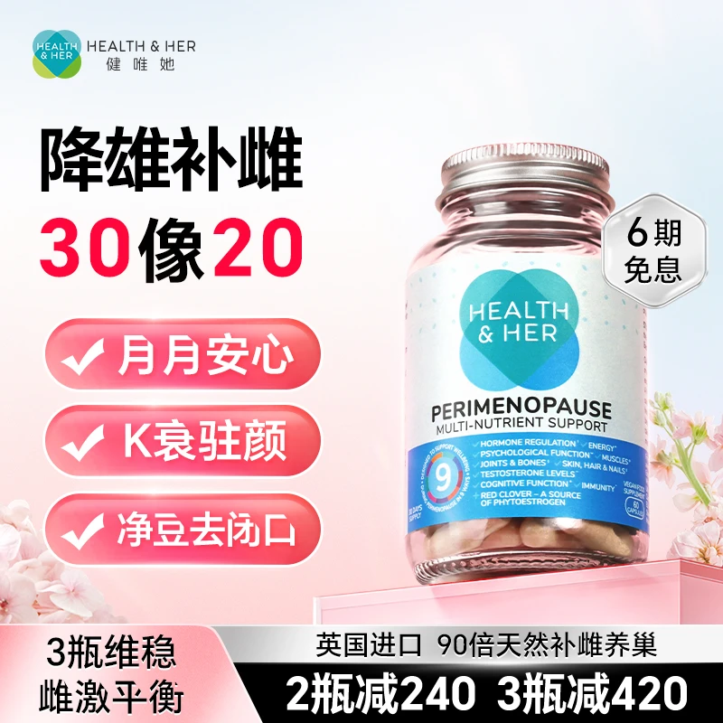 Health&Her健唯她女性综合营养保健品宫巢保养补气色养容颜护巢