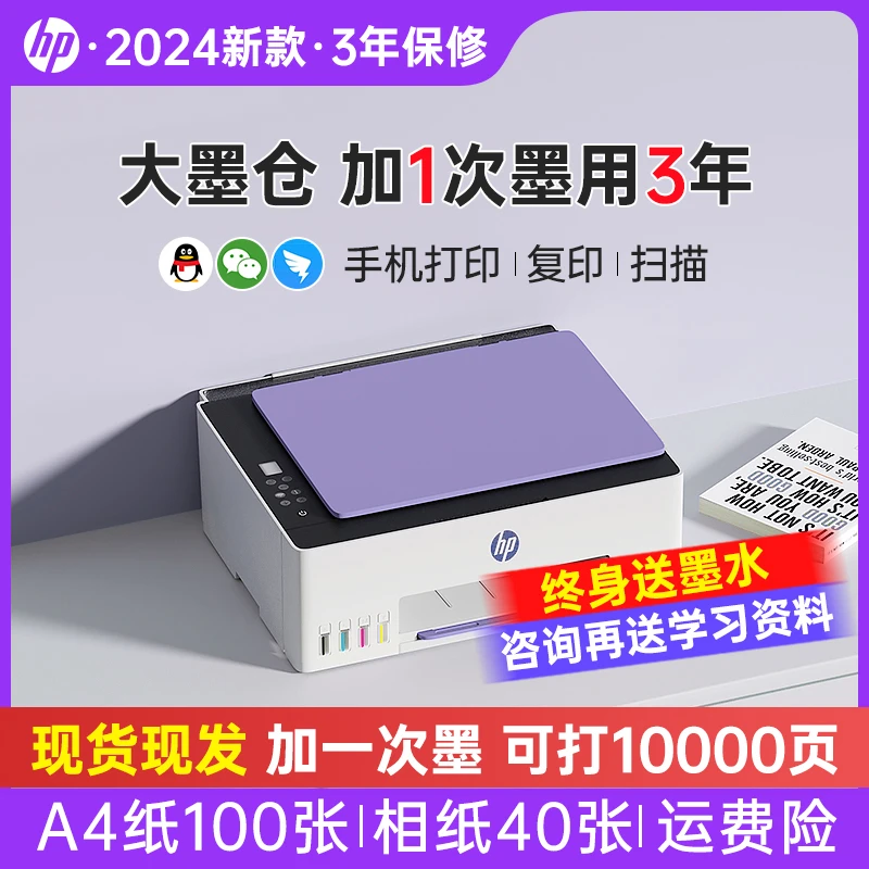 HP/惠普Tank593彩色喷墨连供手机无线家用办公打印复印扫描一体机