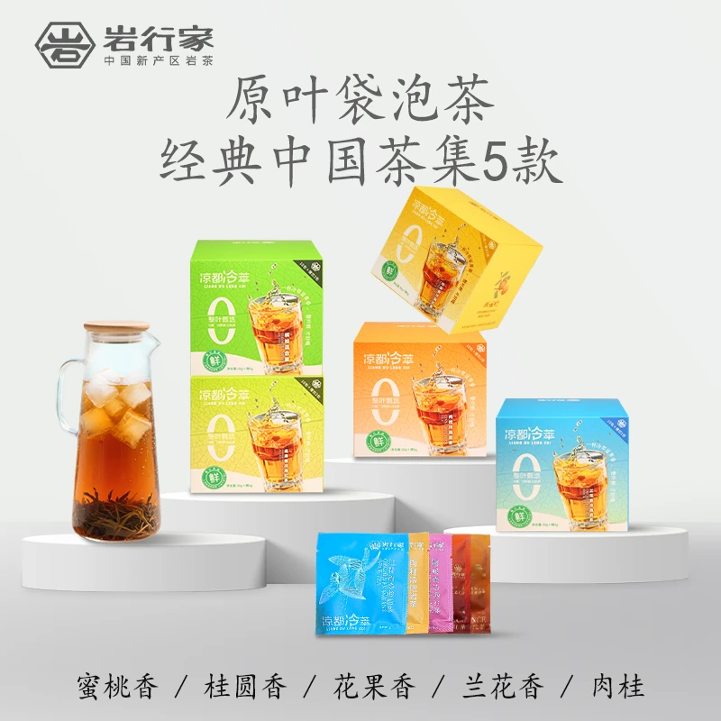 岩行家【2025年新茶】蜜桃香红茶冷泡冷萃[高山茶种][正宗]厂家直销