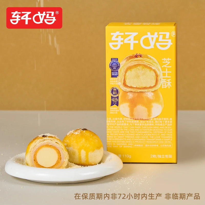 【福利】轩妈蛋黄酥芝士味解馋零食小吃休闲食品新鲜糕点 z